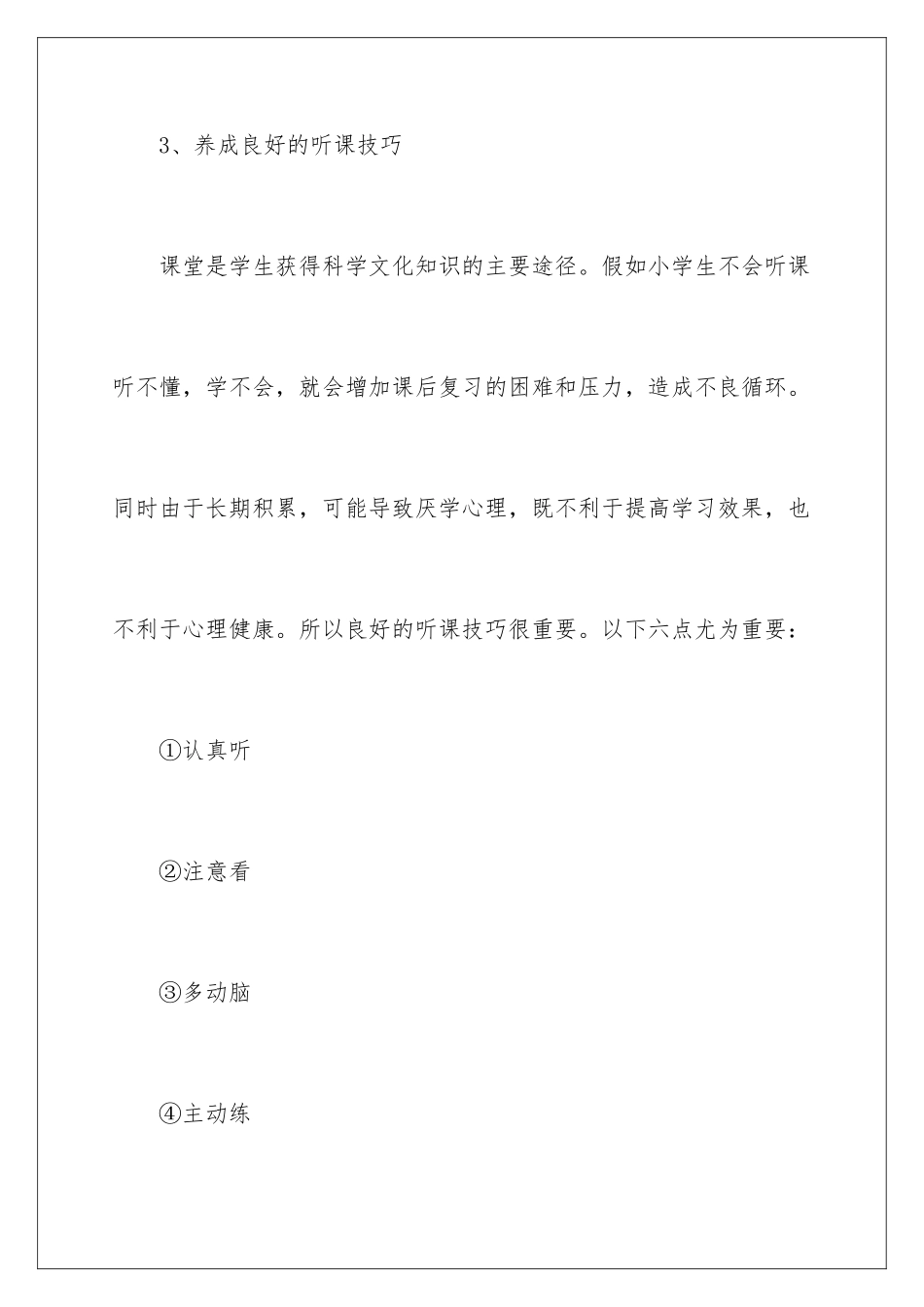 2024年语文学习计划4篇_第3页