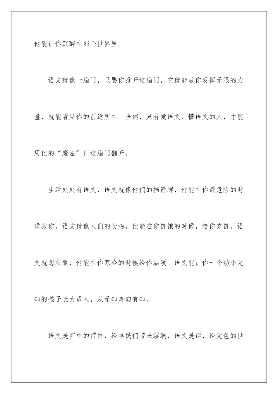 2024年语文周记高中汇编五篇_第2页