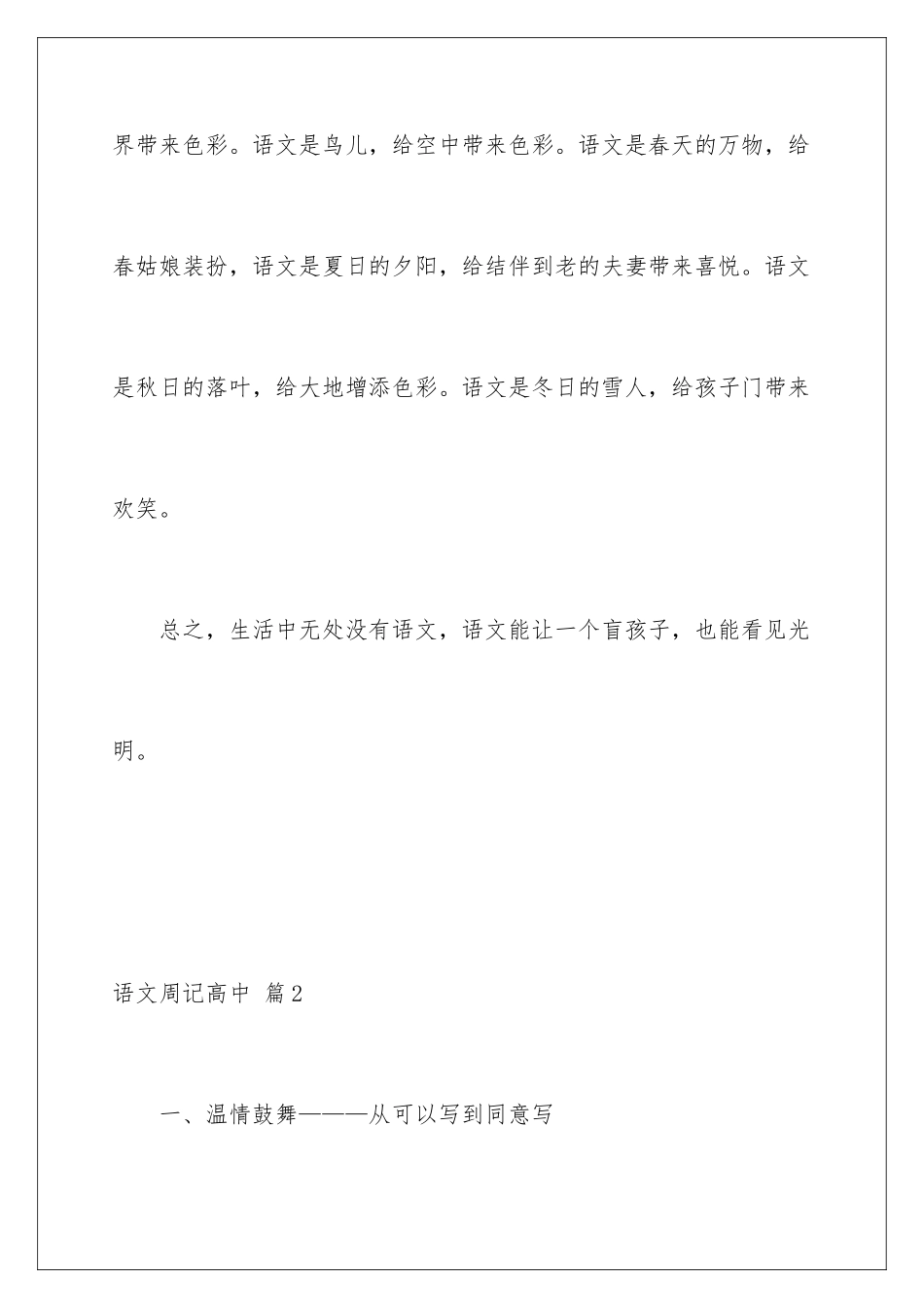 2024年语文周记高中汇编五篇_第3页