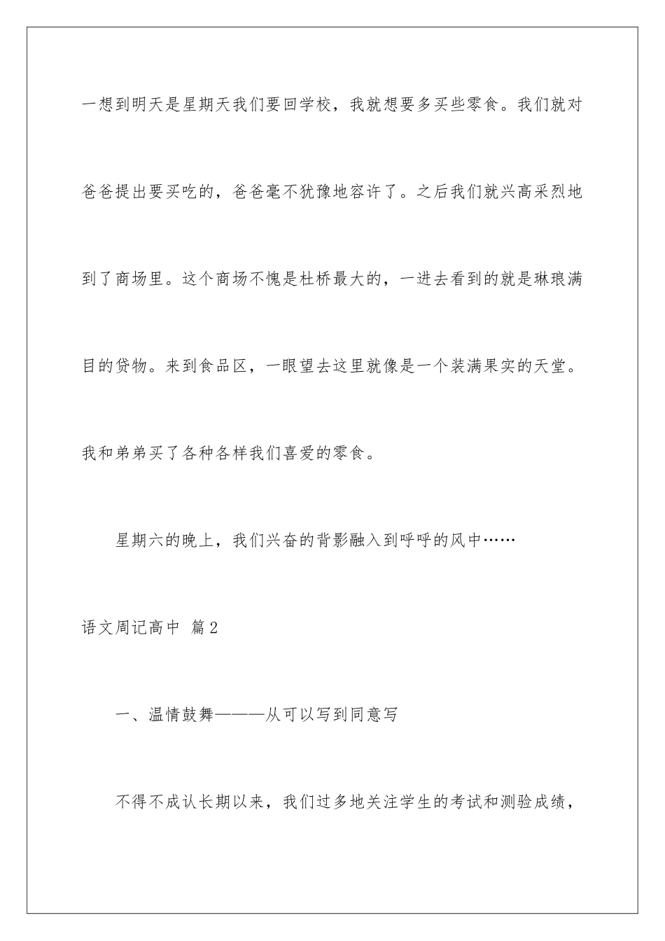 2024年语文周记高中范文合集9篇_第2页