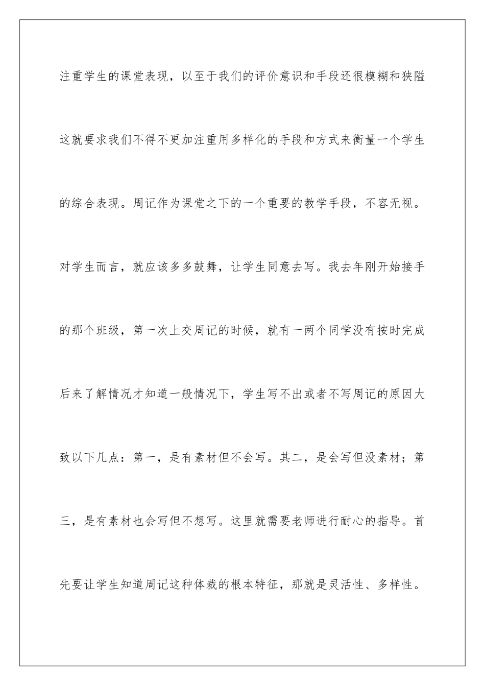 2024年语文周记高中范文合集9篇_第3页