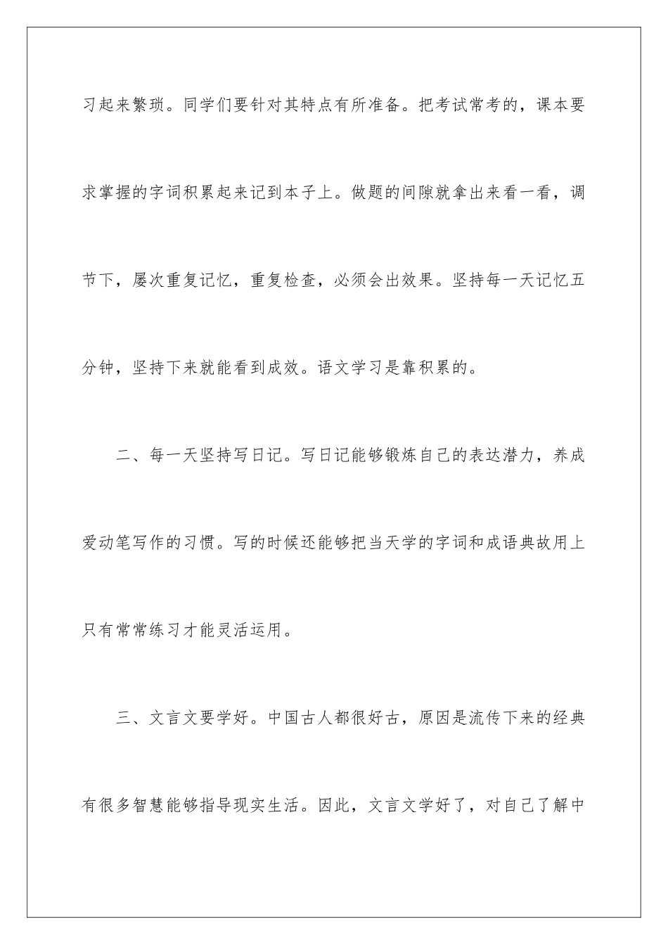 2024年语文学习计划范文九篇_第2页