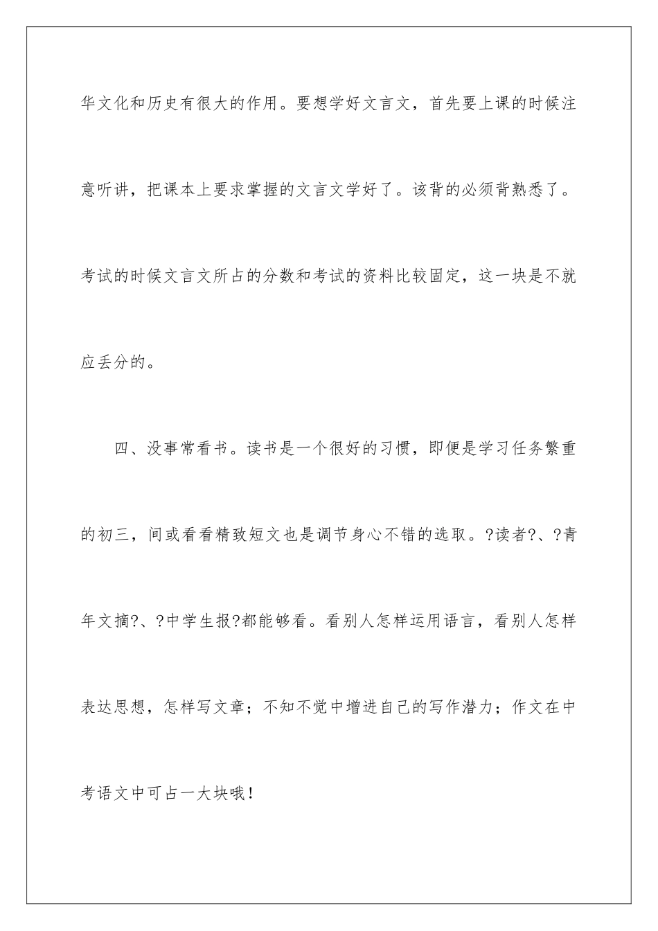 2024年语文学习计划范文九篇_第3页