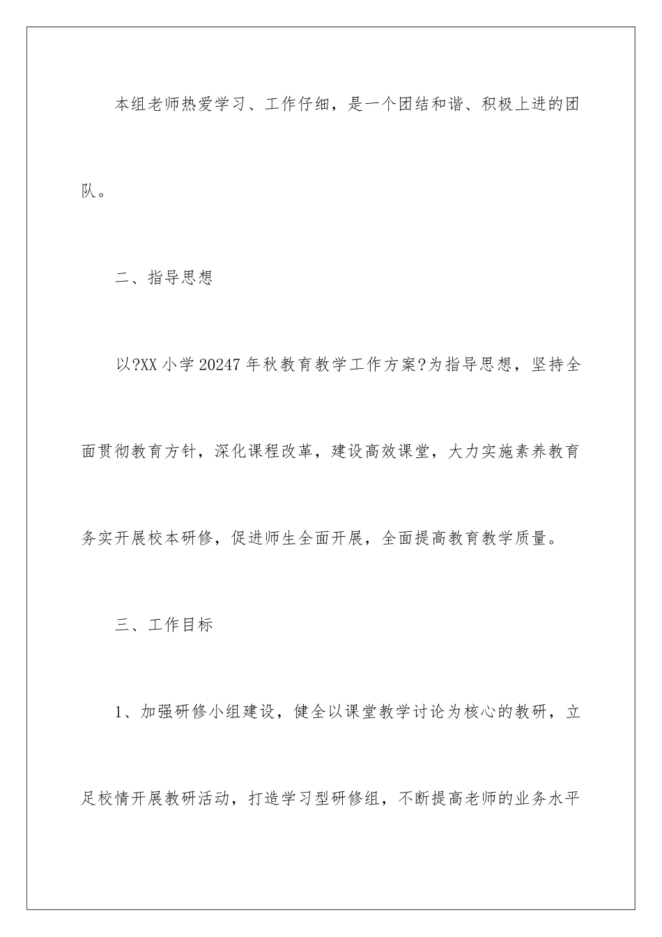 2024年语文工作教学计划_第2页
