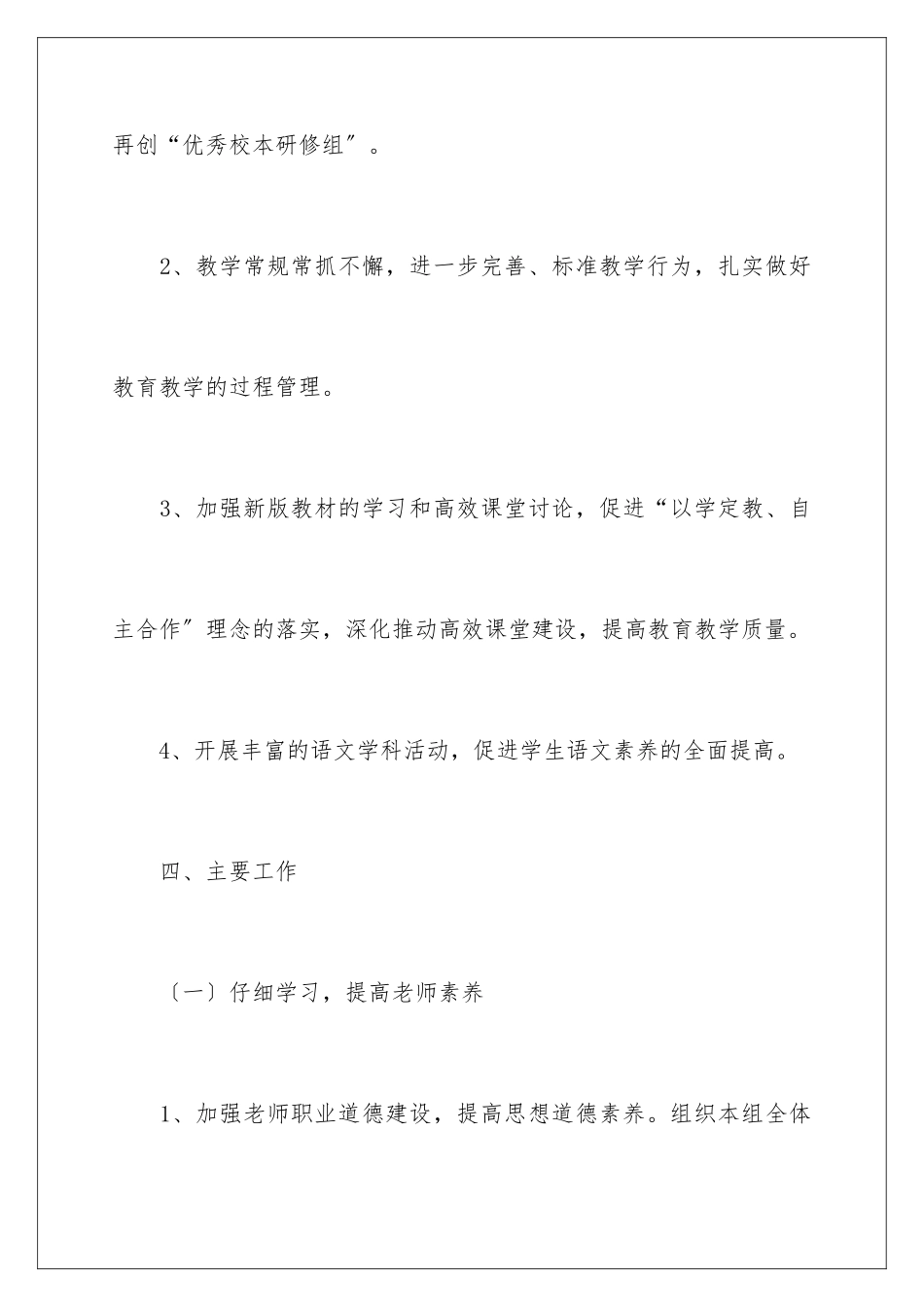 2024年语文工作教学计划_第3页