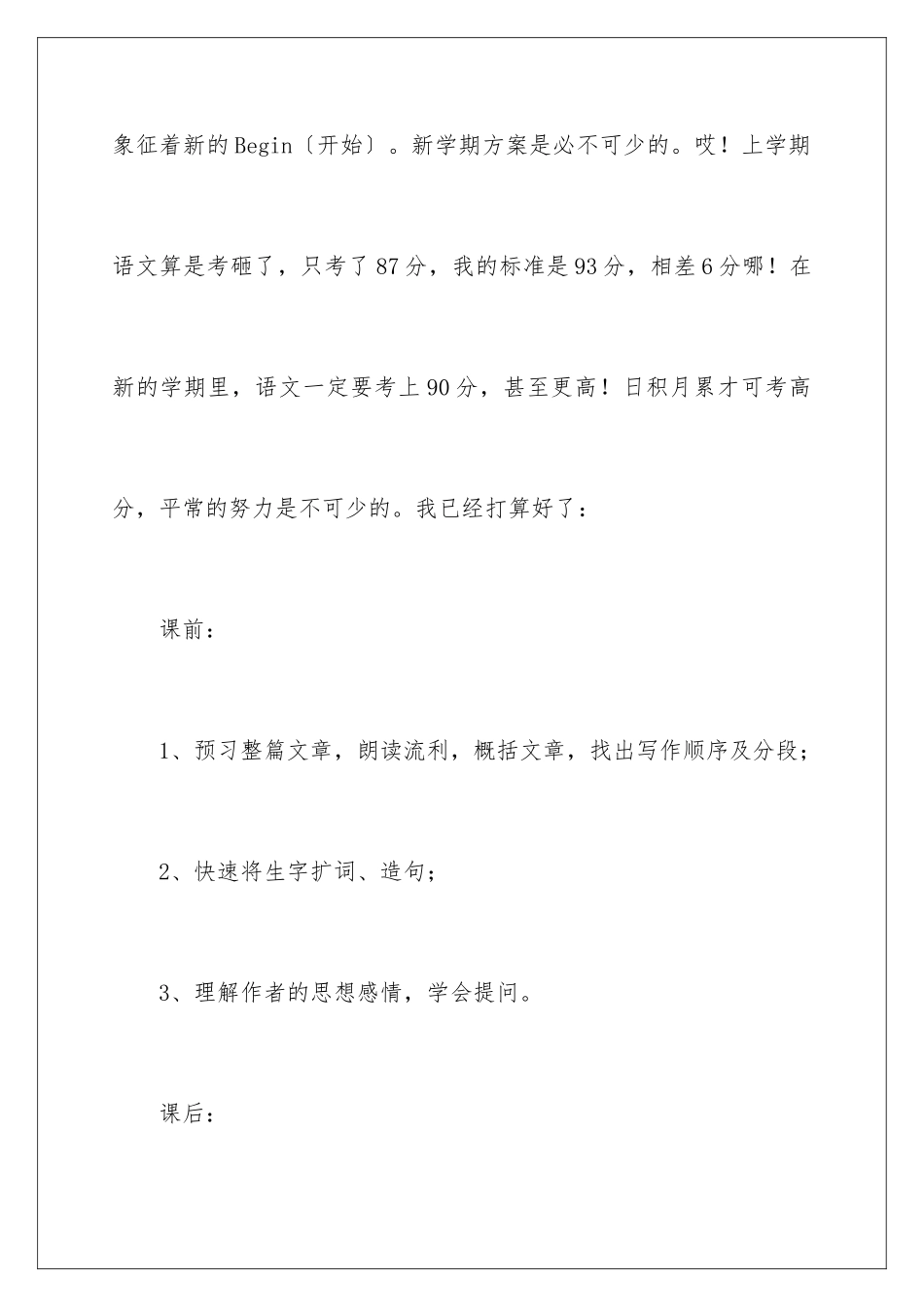 2024年语文学习计划三篇_第2页