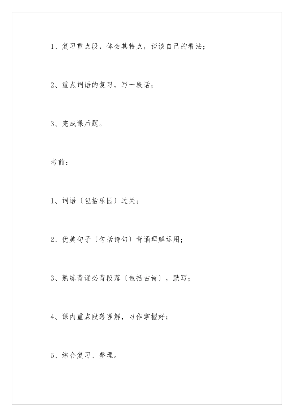 2024年语文学习计划三篇_第3页