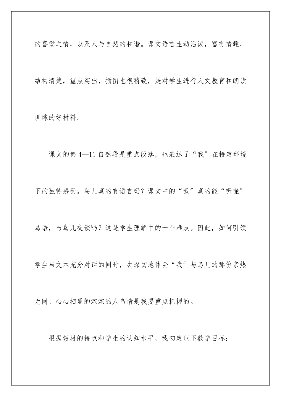 2024年语文国标本第八册鸟语说课稿范文_第2页