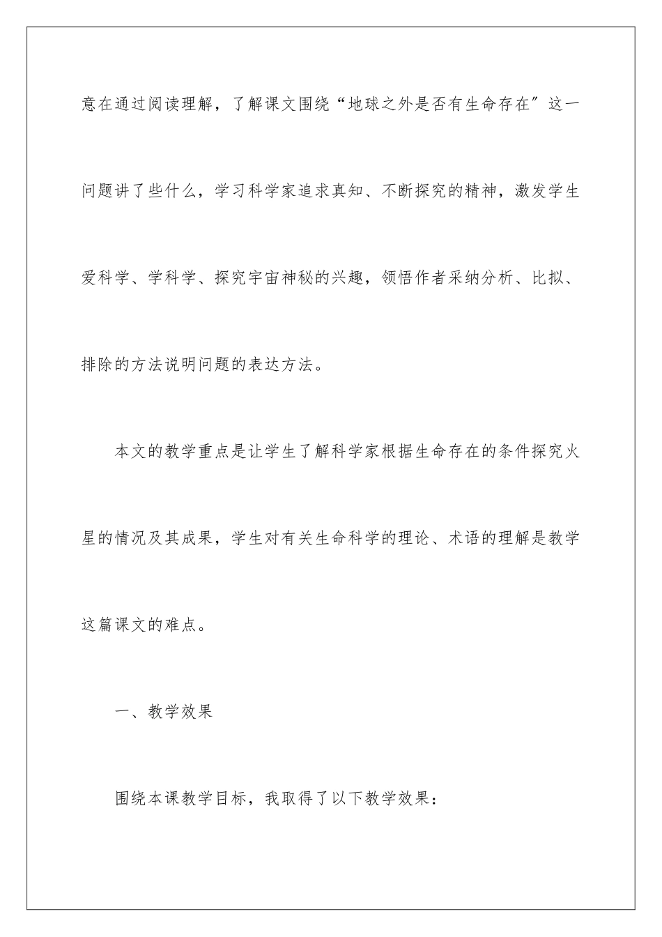 2024年语文宇宙生命之谜教学反思_第2页