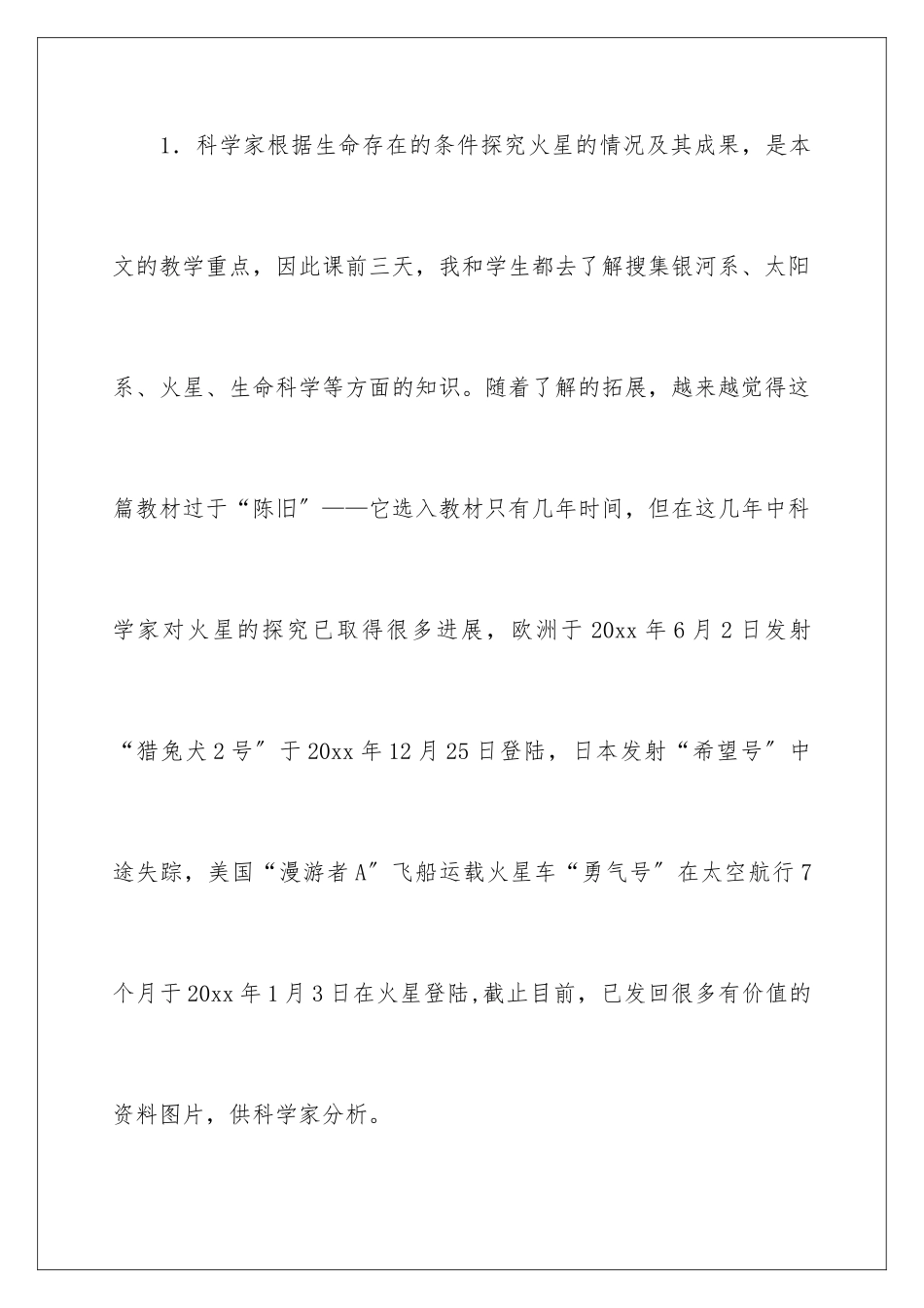 2024年语文宇宙生命之谜教学反思_第3页