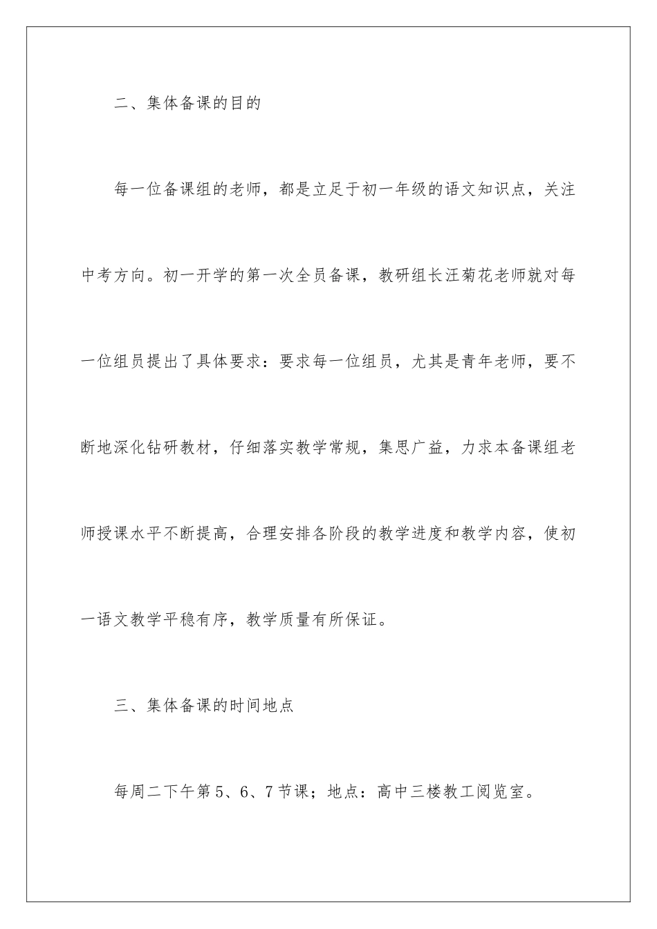 2024年语文备课组工作总结_第3页