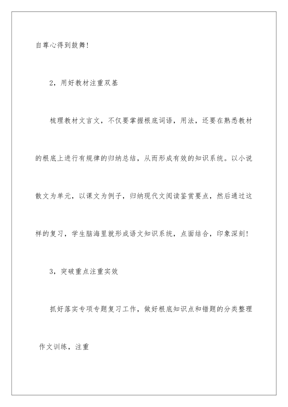 2024年语文教学回顾总结_第3页