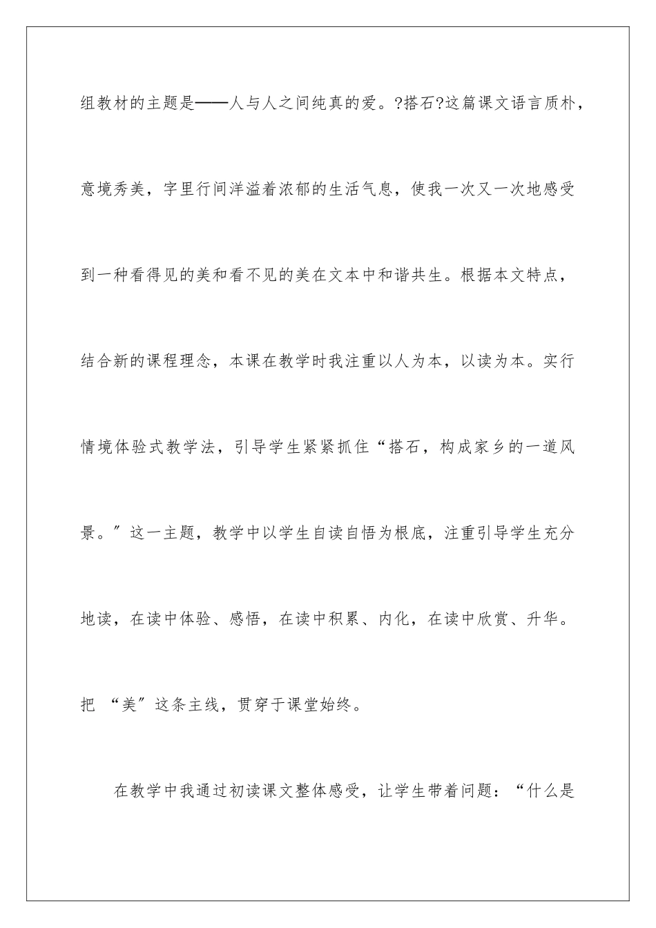 2024年语文搭石教学反思_第2页