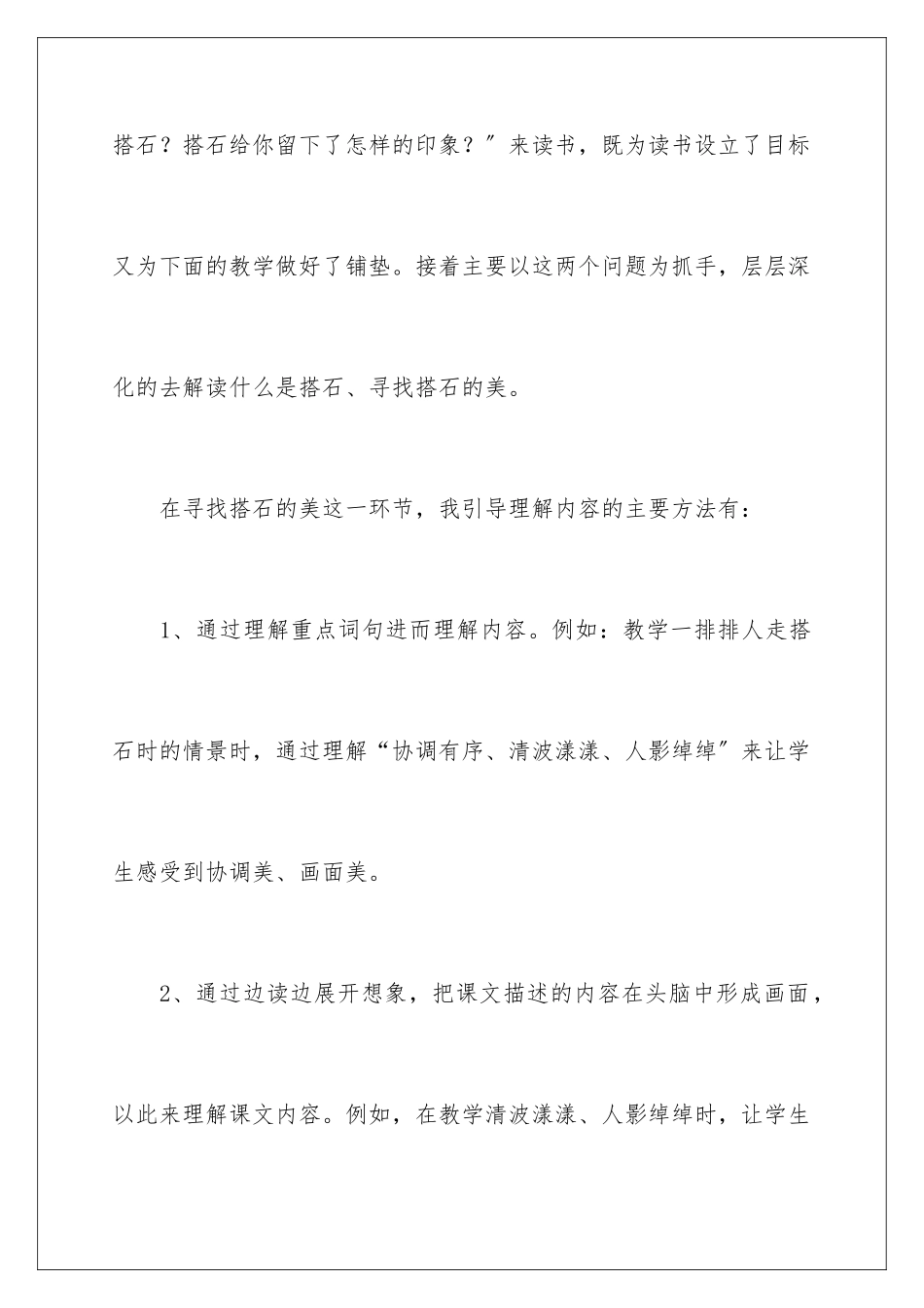 2024年语文搭石教学反思_第3页