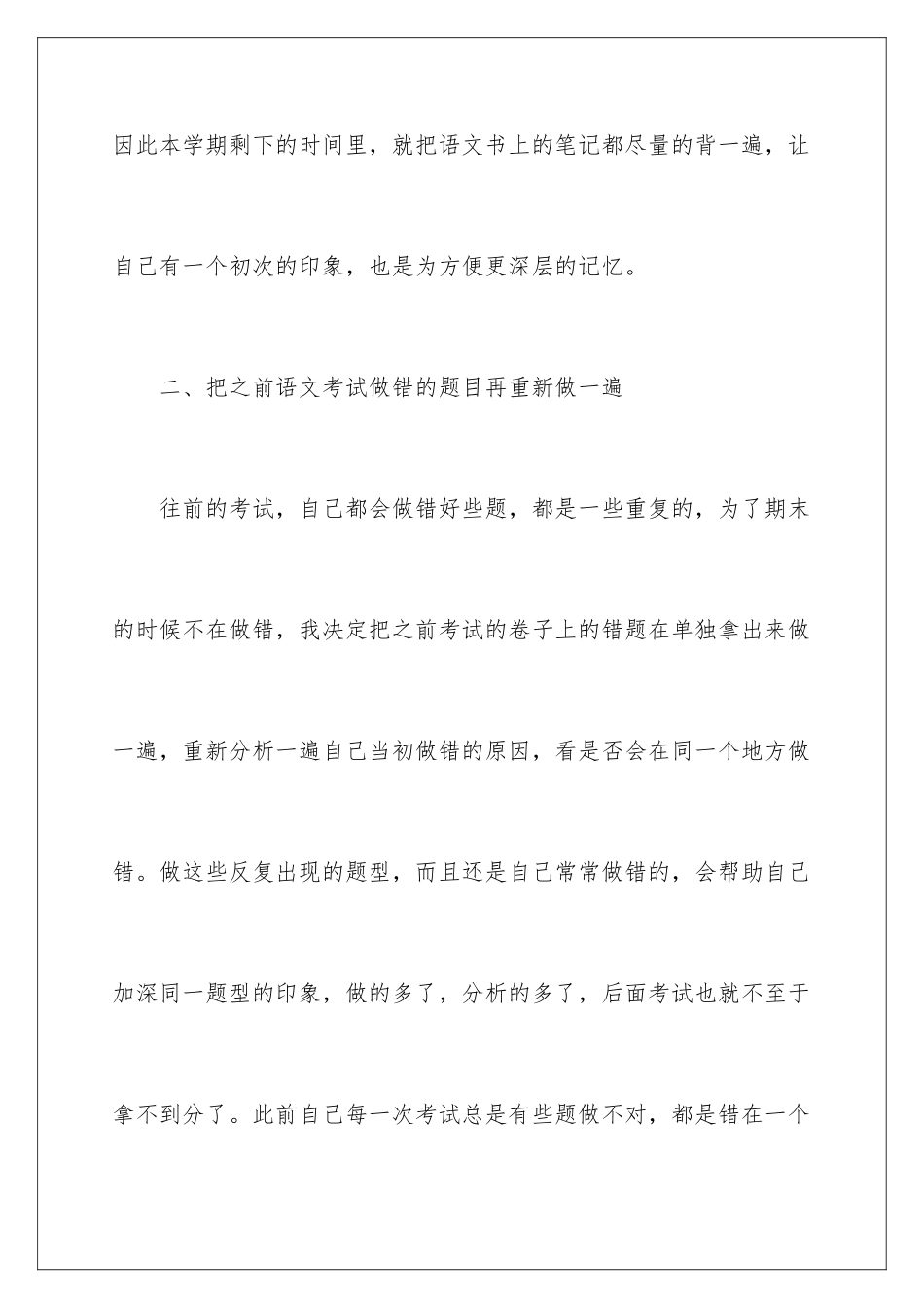 2024年语文学习计划3篇_第3页