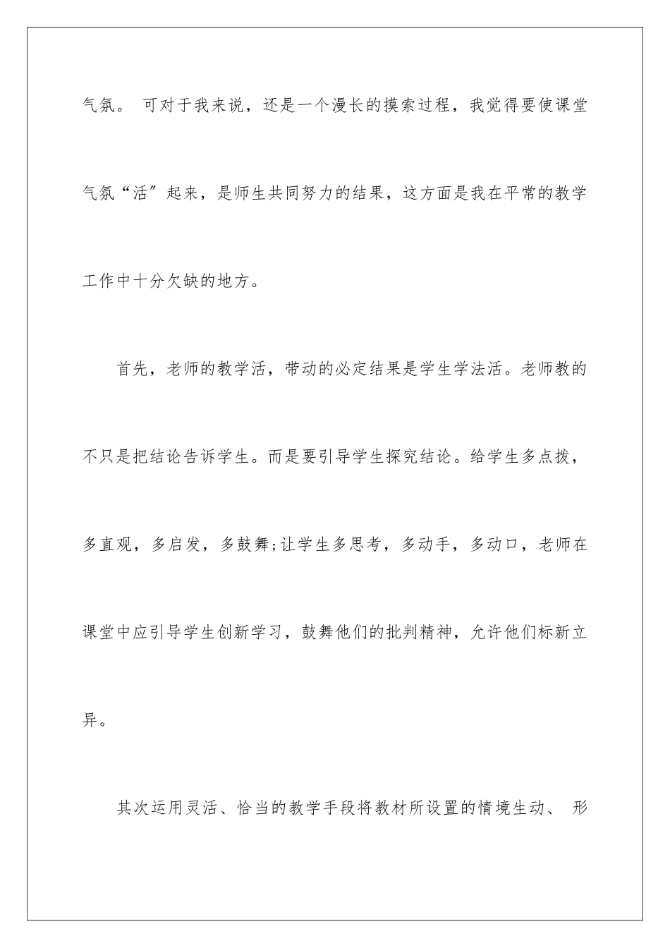 2024年语文教学反思周记_第2页