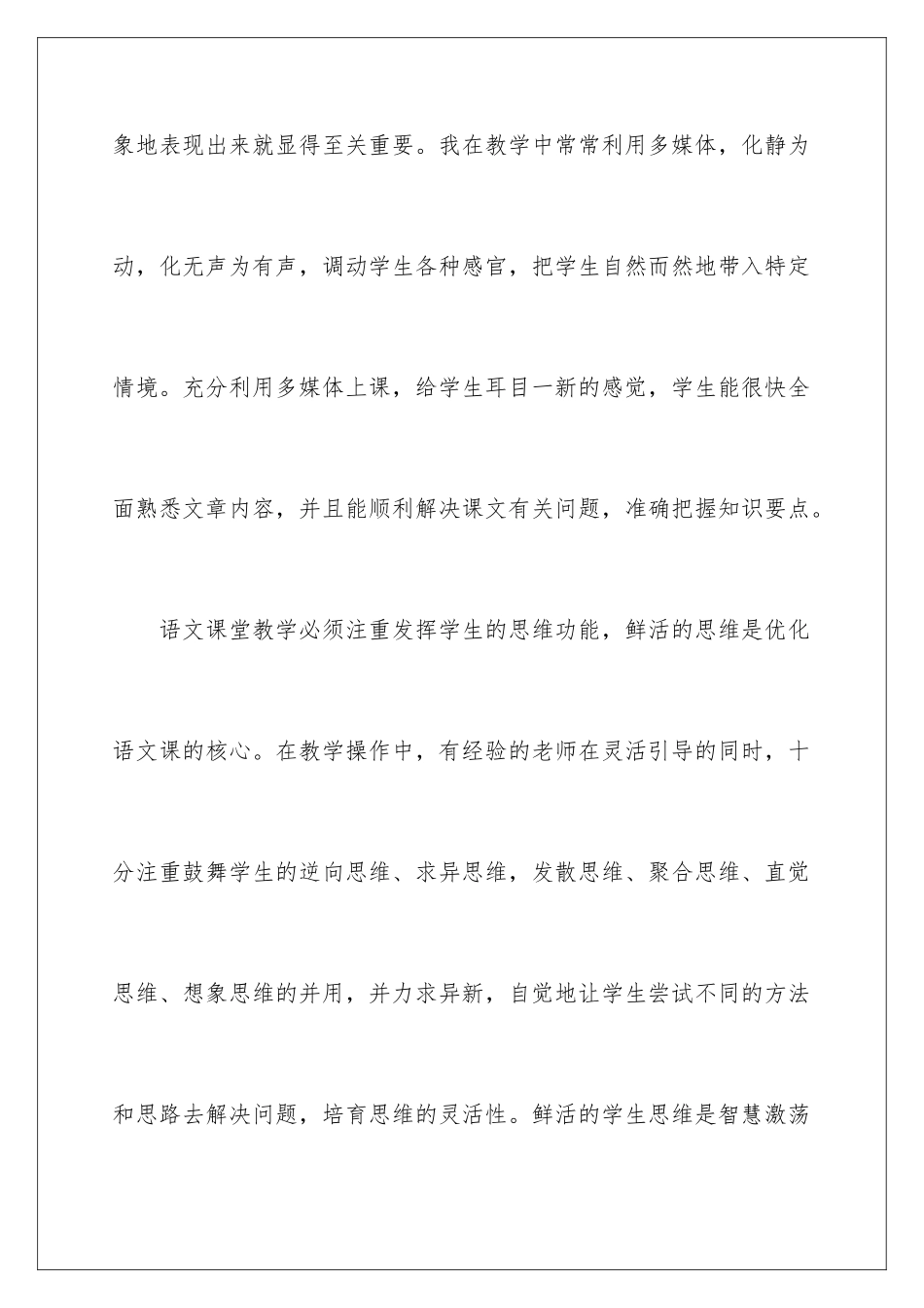 2024年语文教学反思周记_第3页