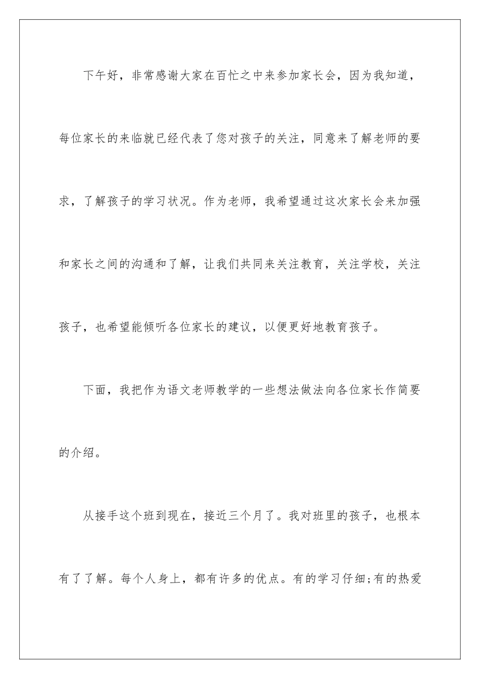 2024年语文学科教师家长会发言稿_第2页