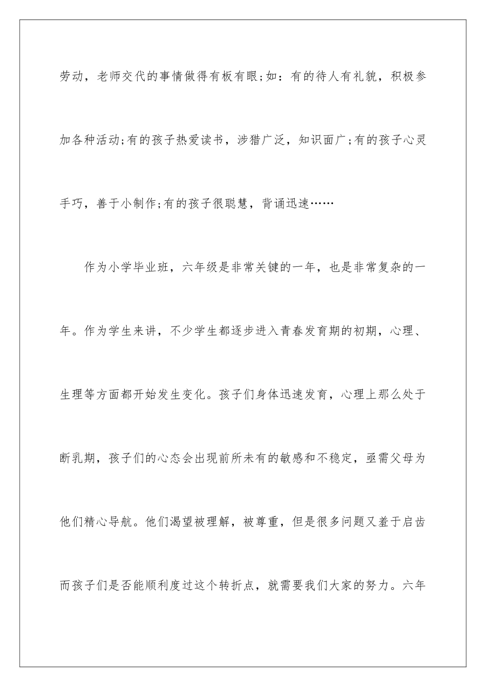 2024年语文学科教师家长会发言稿_第3页