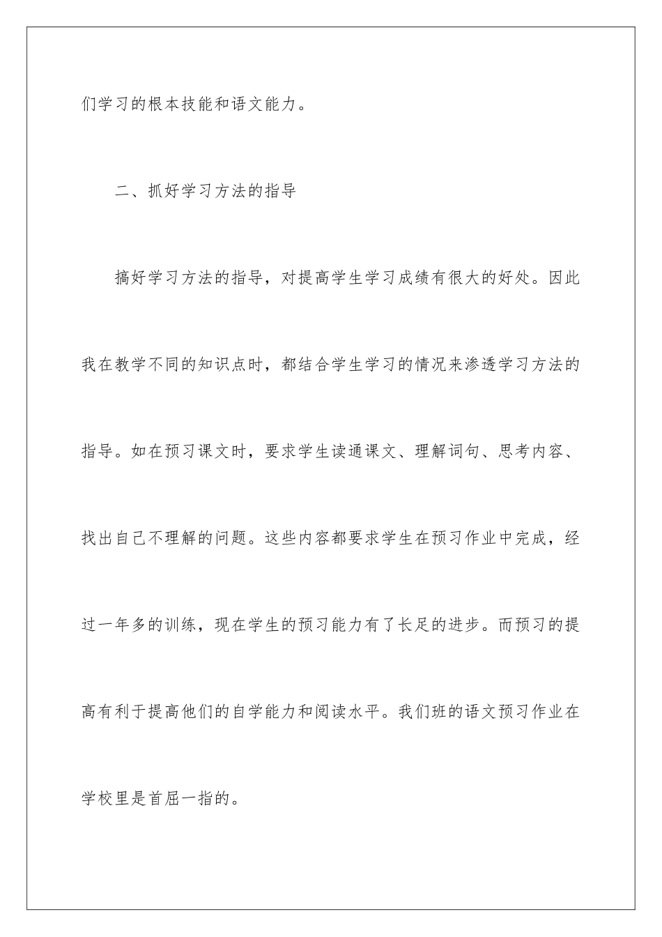 2024年语文教学工作总结9篇_第3页