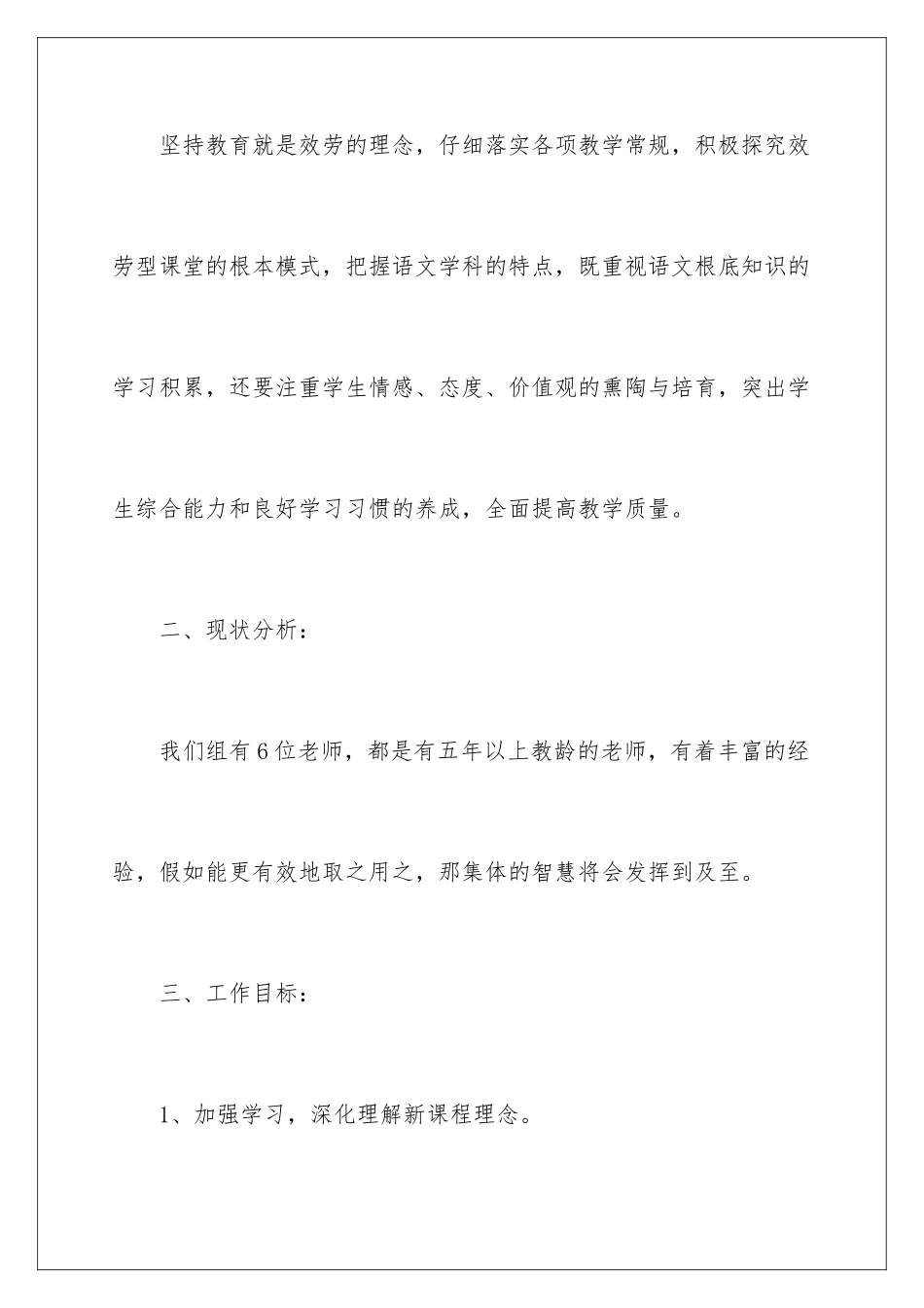 2024年语文工作计划8篇_第2页