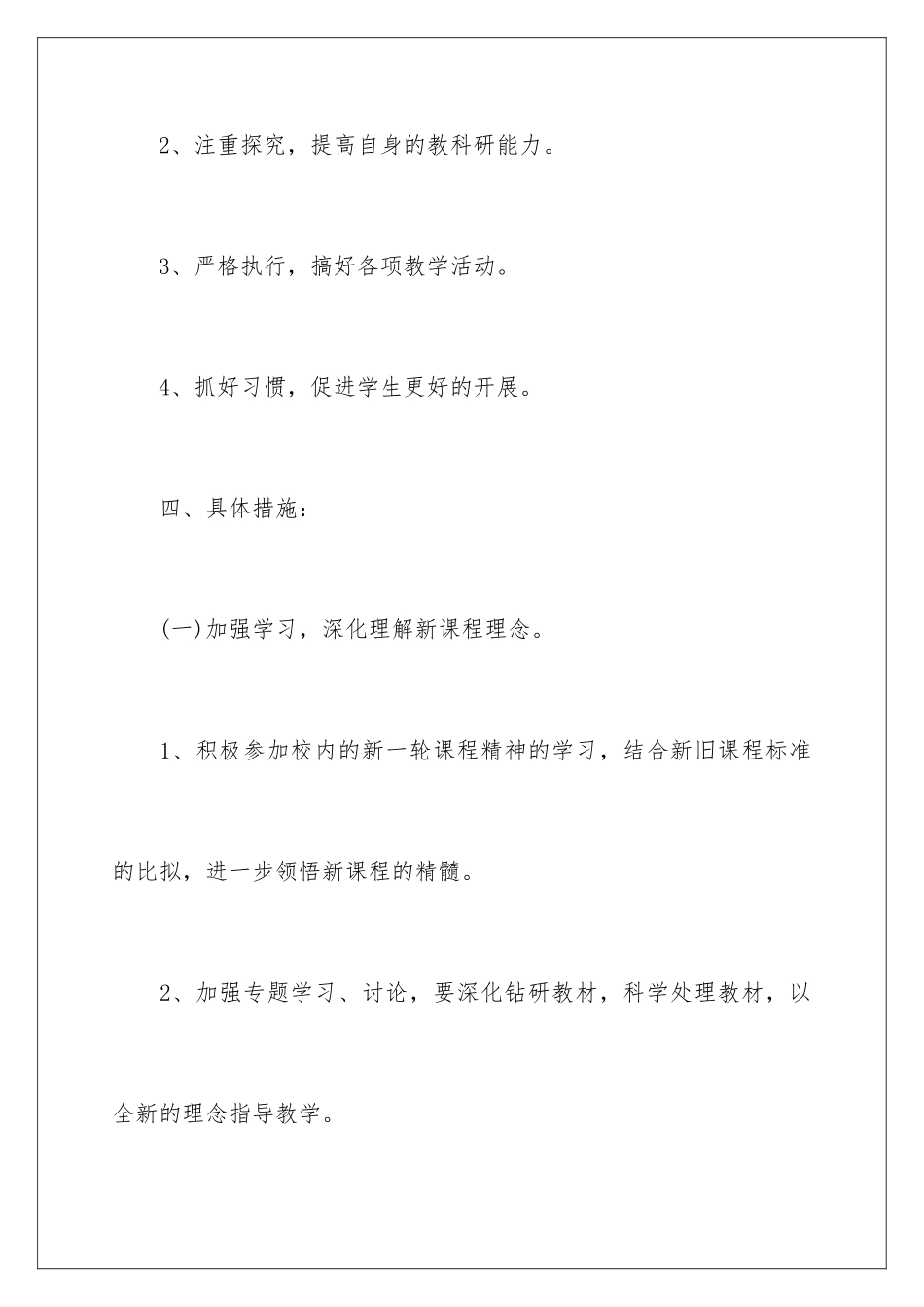 2024年语文工作计划8篇_第3页