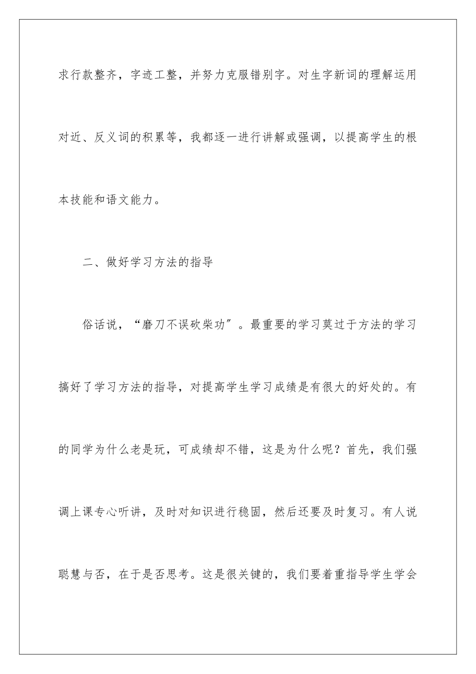 2024年语文教学工作总结九篇_第3页