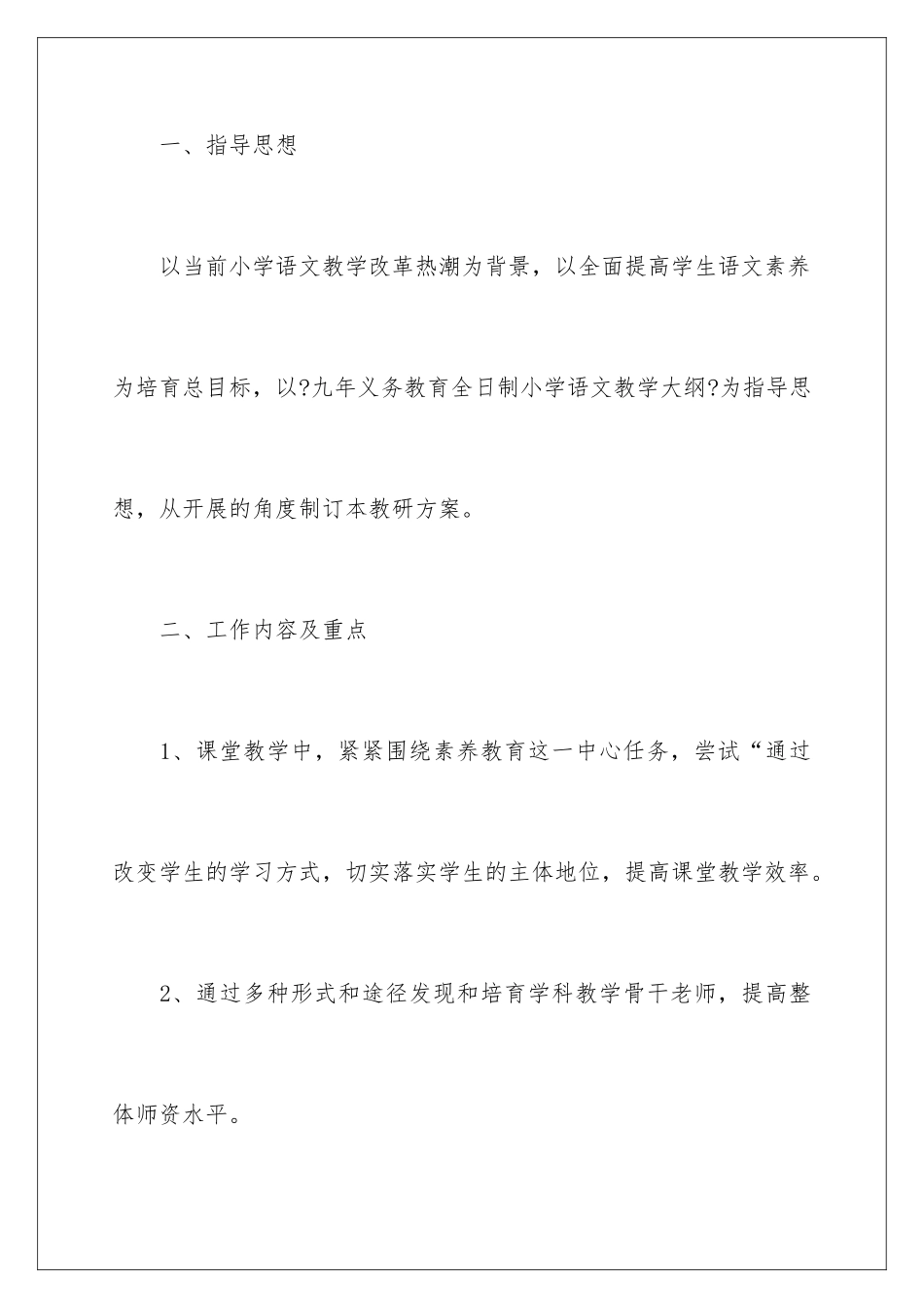 2024年语文教学工作总结范文集锦9篇_第2页