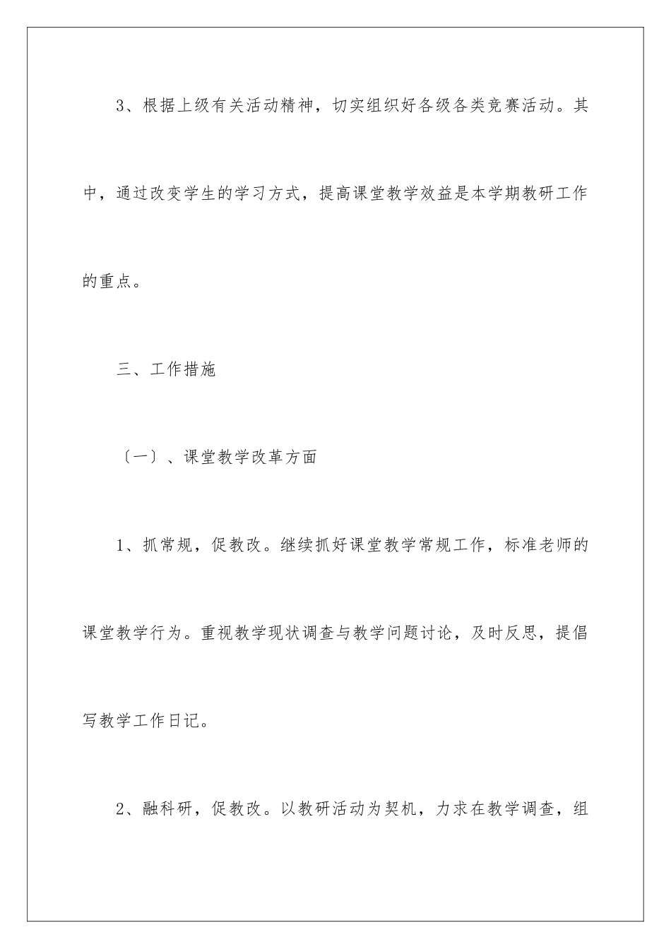 2024年语文教学工作总结范文集锦9篇_第3页