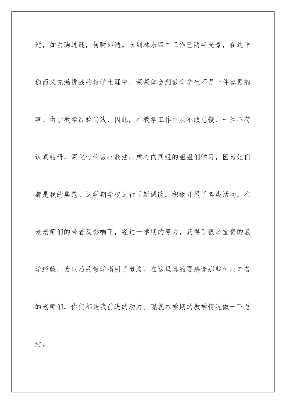 2024年语文教学工作总结汇编九篇_第2页