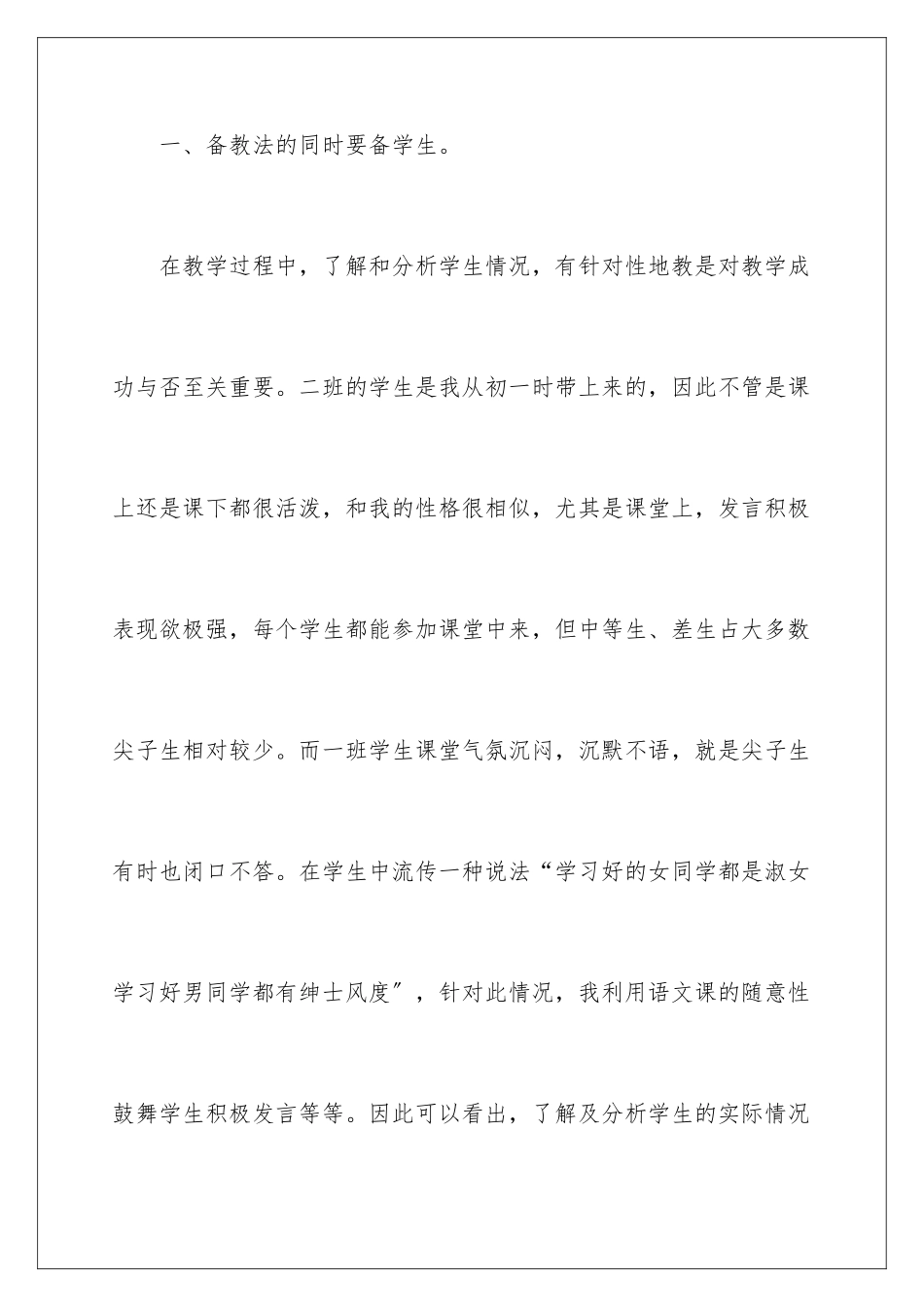 2024年语文教学工作总结汇编九篇_第3页