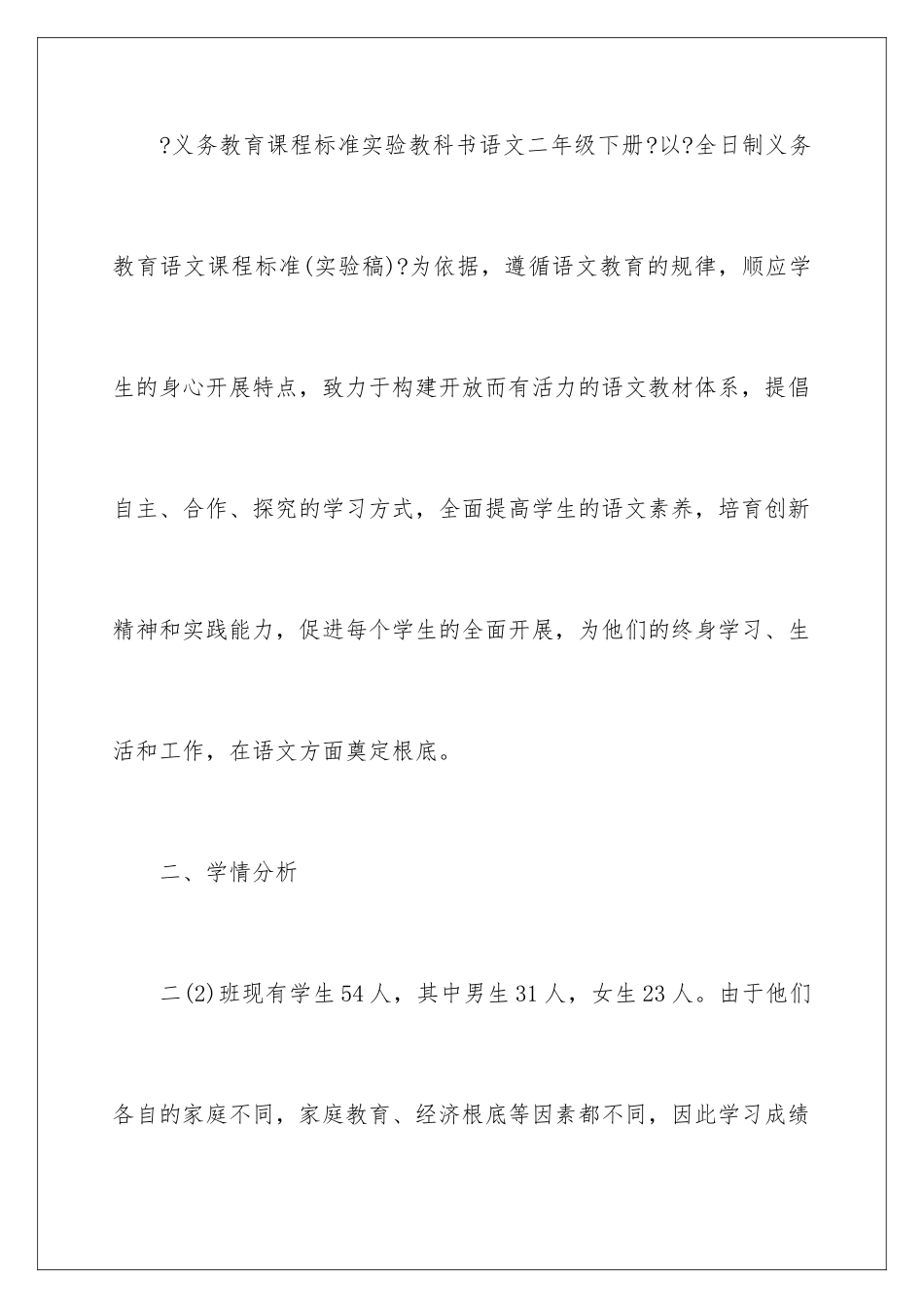 2024年语文教学工作计划_第2页