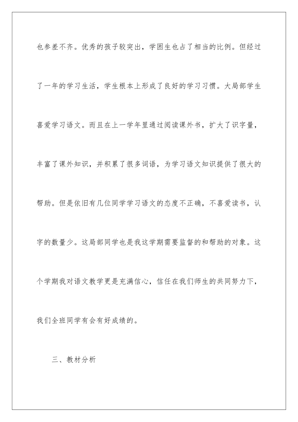 2024年语文教学工作计划_第3页