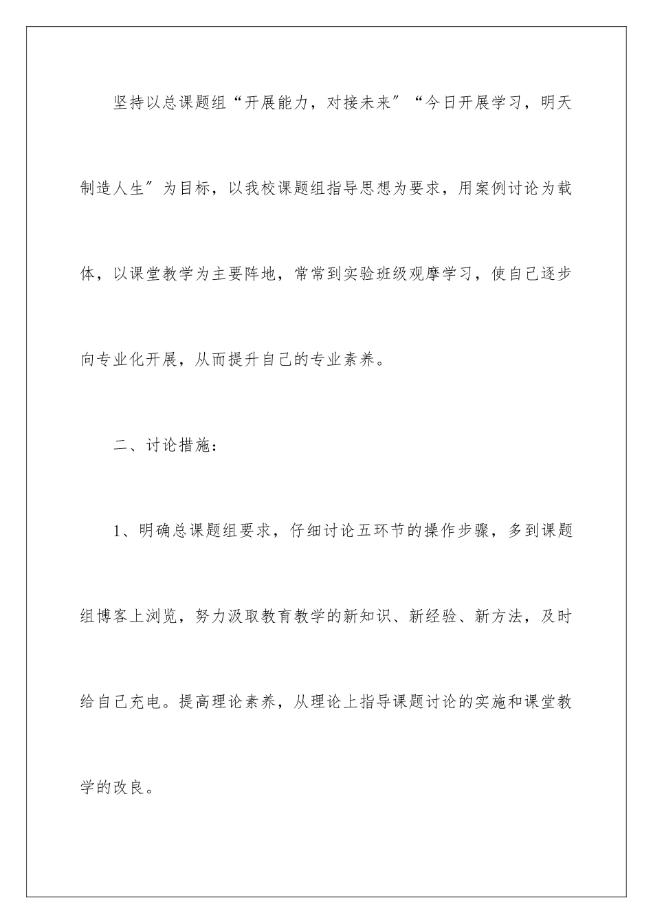 2024年语文教学工作计划3篇_第2页