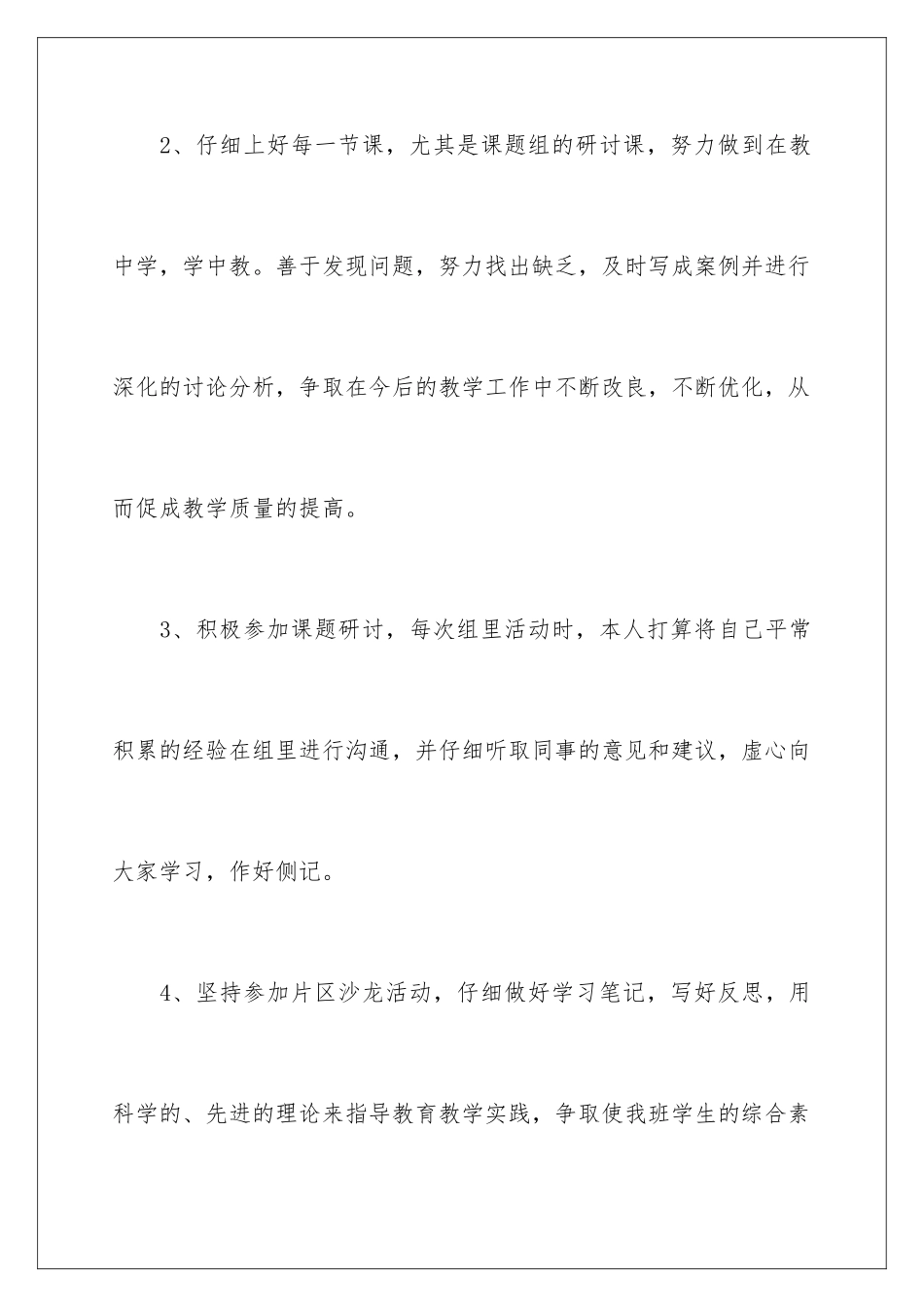 2024年语文教学工作计划3篇_第3页