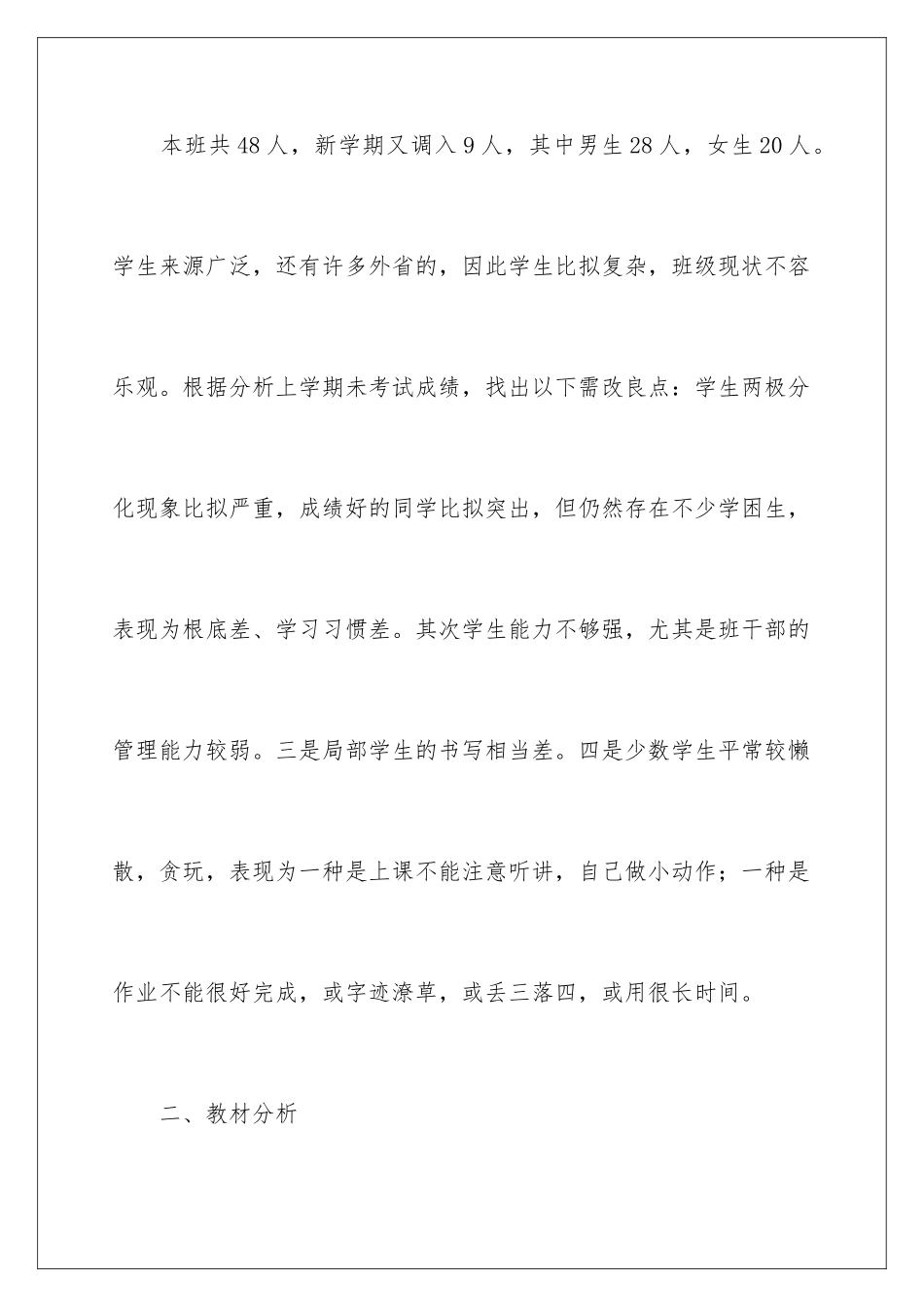 2024年语文教学工作计划三篇_第2页