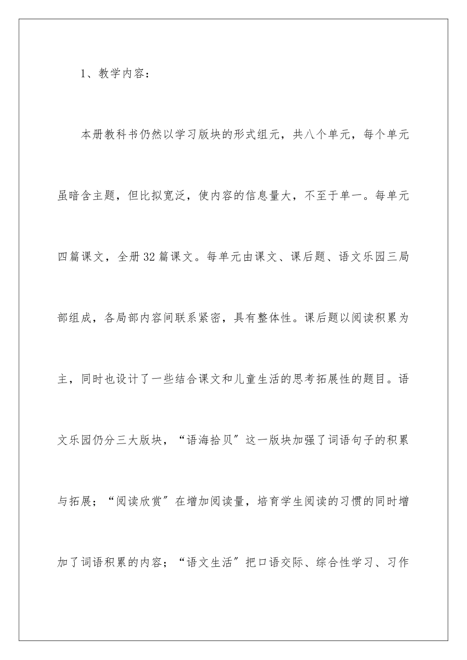 2024年语文教学工作计划三篇_第3页