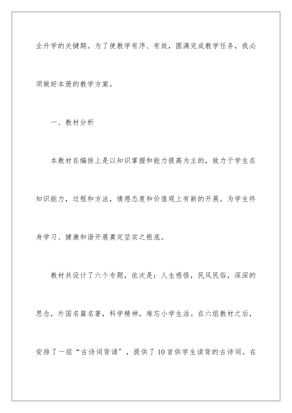 2024年语文教学工作计划汇总六篇_第2页