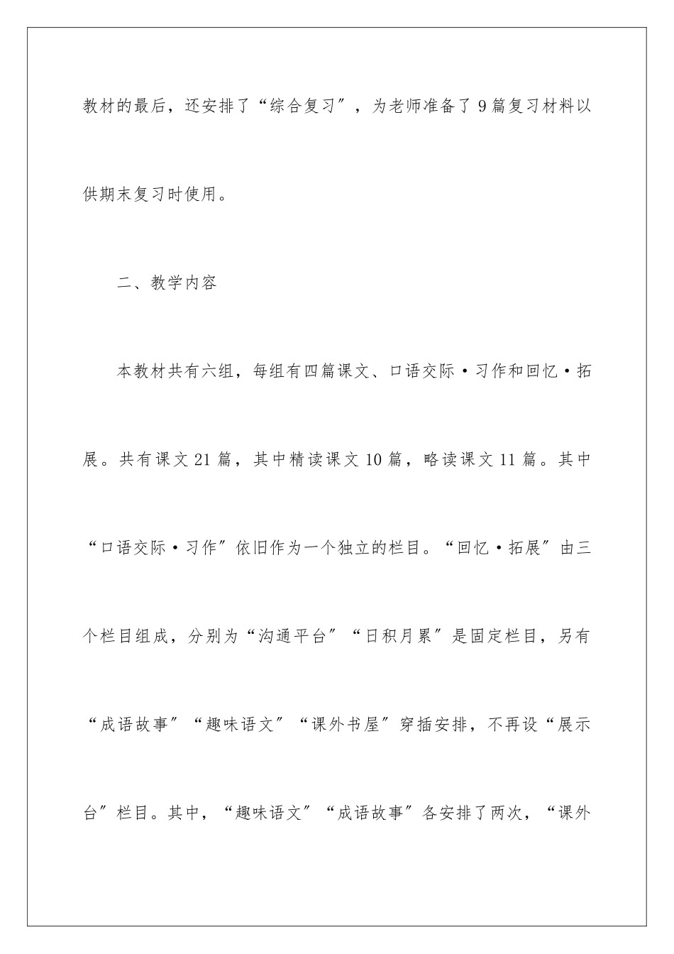 2024年语文教学工作计划汇总六篇_第3页