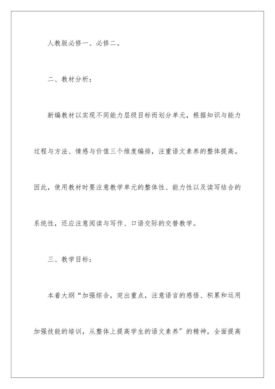 2024年语文教学工作计划四篇_第2页