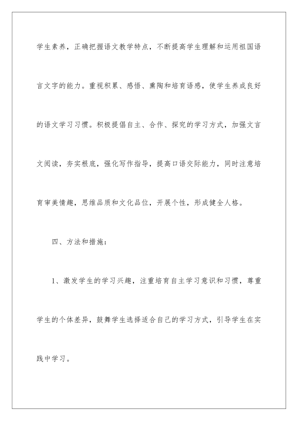 2024年语文教学工作计划四篇_第3页
