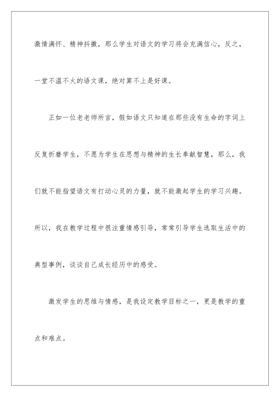 2024年语文教学心得体会15篇_第2页