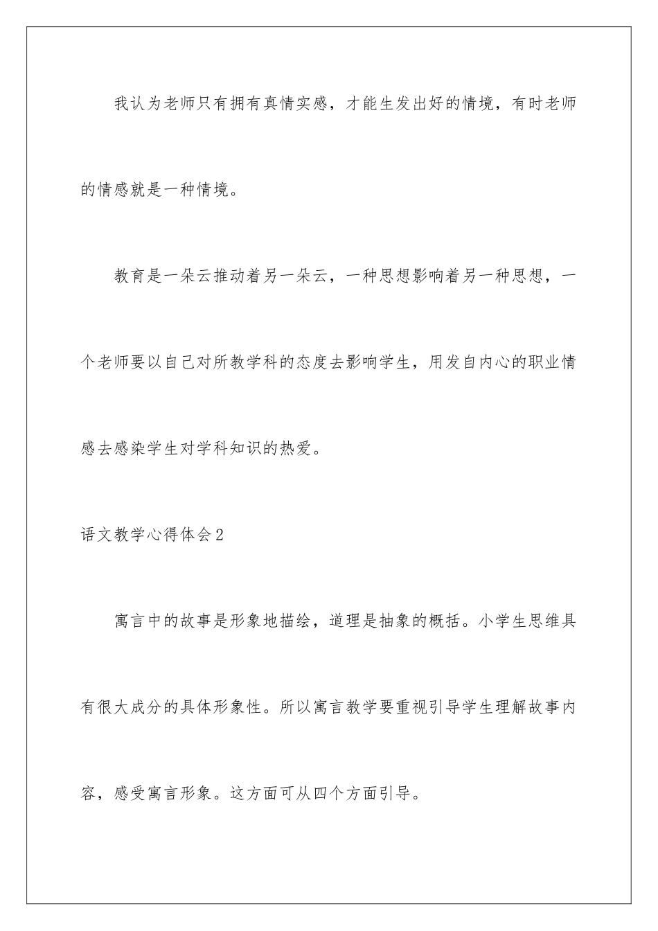 2024年语文教学心得体会15篇_第3页