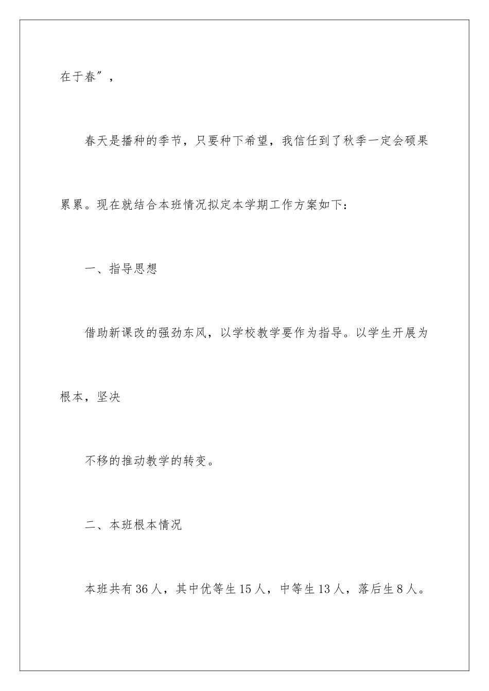 2024年语文教学工作计划合集七篇_第2页