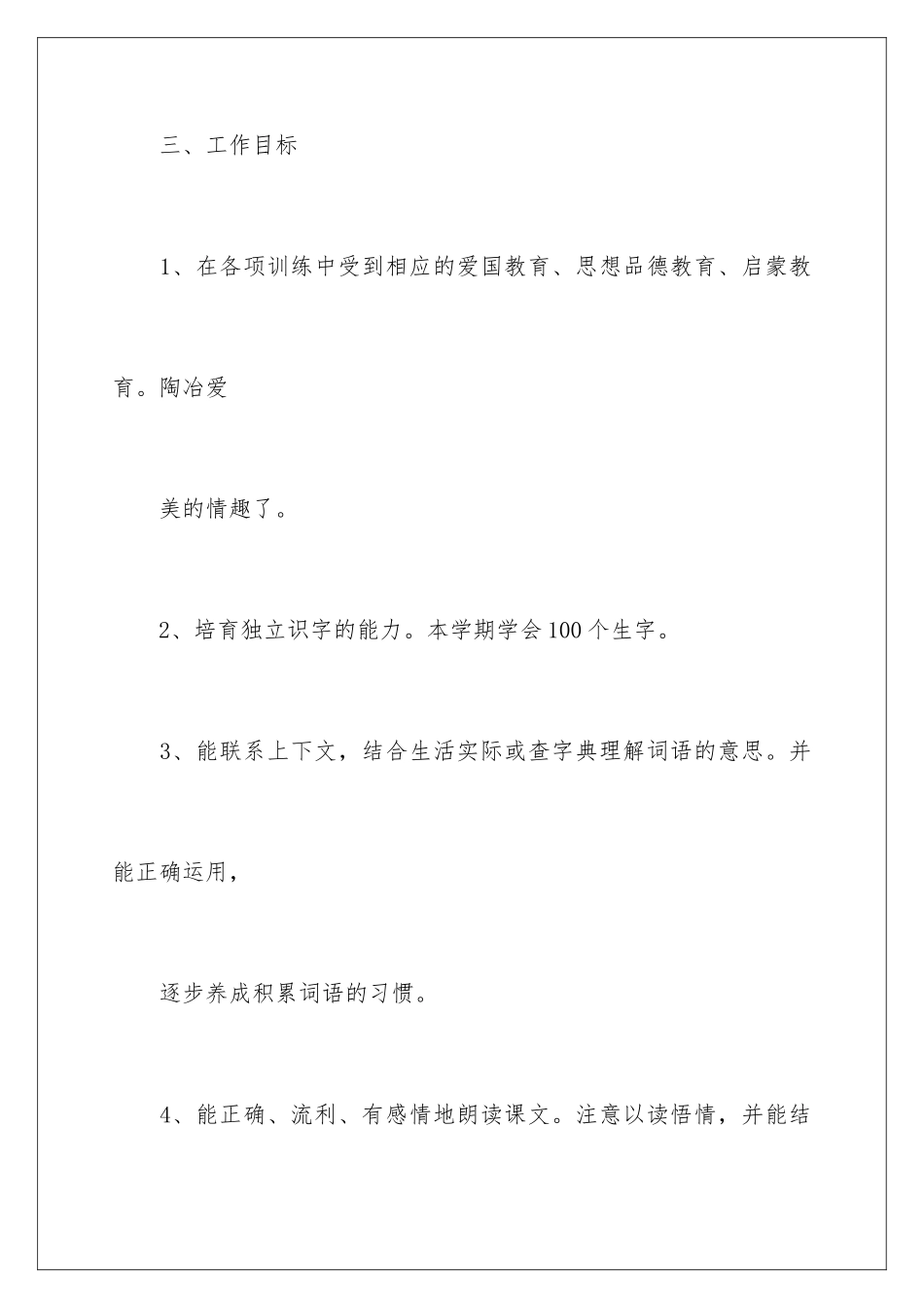 2024年语文教学工作计划合集七篇_第3页