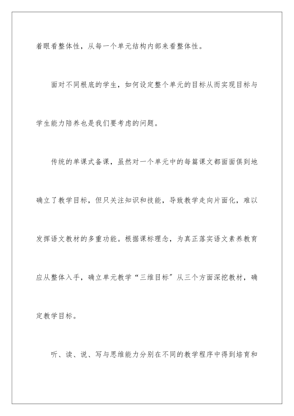 2024年语文教学心得体会3篇_第2页