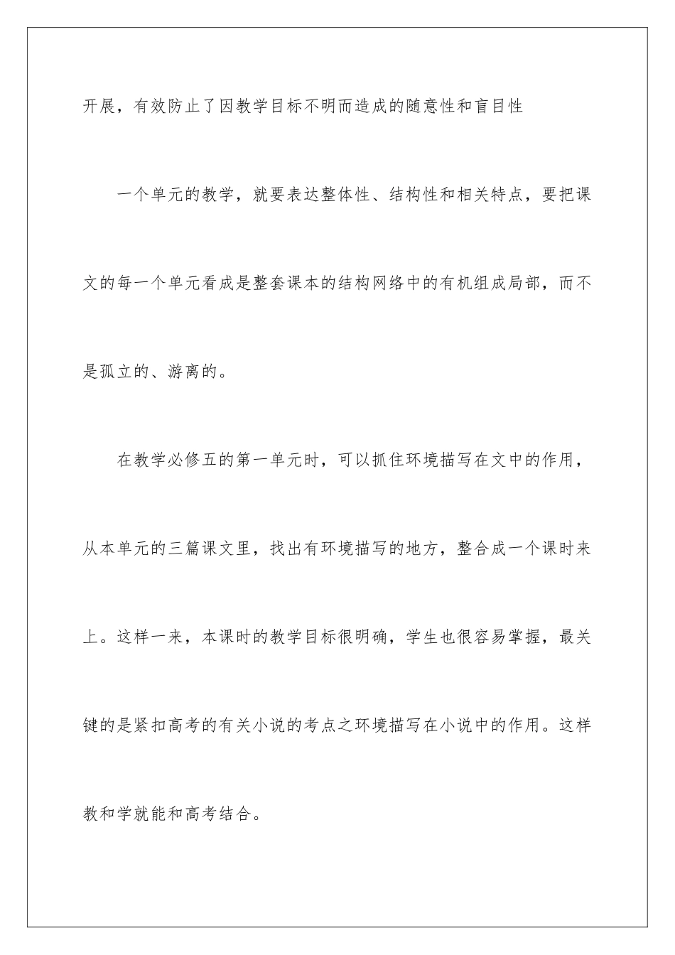 2024年语文教学心得体会3篇_第3页