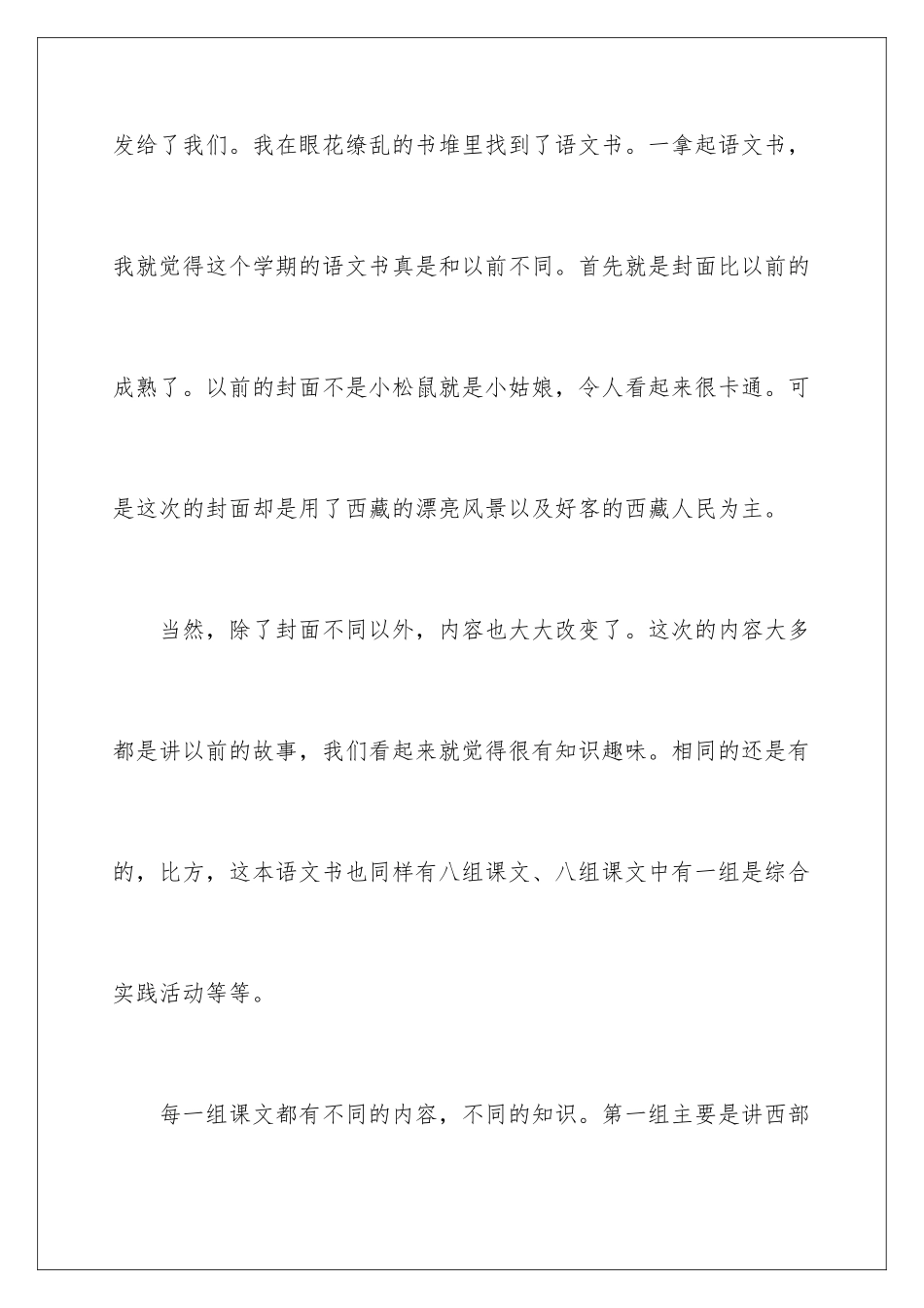 2024年语文教学心得_第2页