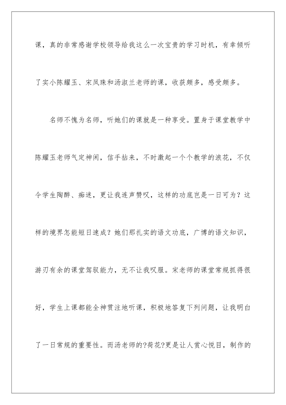 2024年语文教学心得体会三篇_第2页