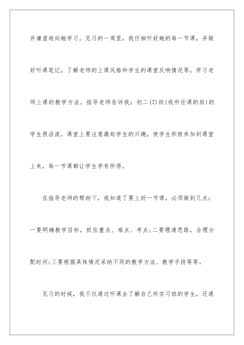 2024年语文教学心得体会范文汇编8篇_第2页